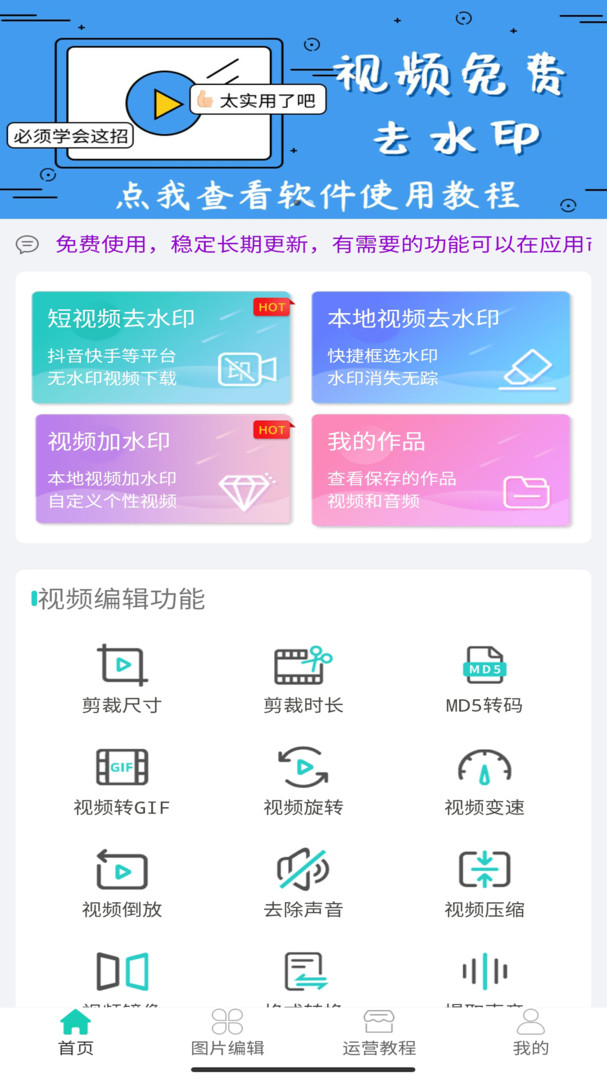 倍儿棒视频免费去水印安卓版