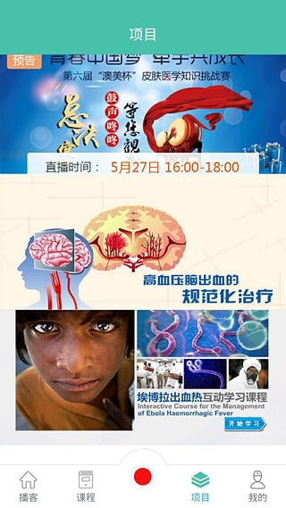 医学慕课