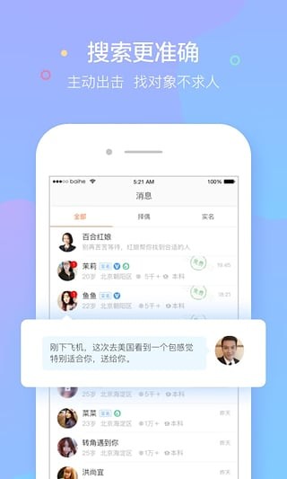 百合婚恋网登录下载  v10.8.2图2