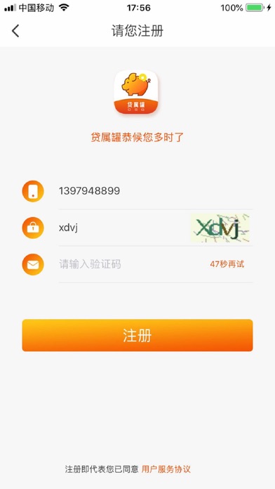 贷属罐手机版  v1.0.1图2