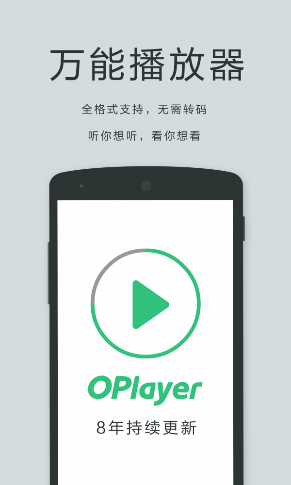 播放器OPlayer2024  v5.00.27图1