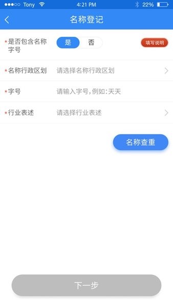 云南省个体全程电子化登记手机  v1.4.41图2