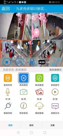 天目预警  v3.6.9图1