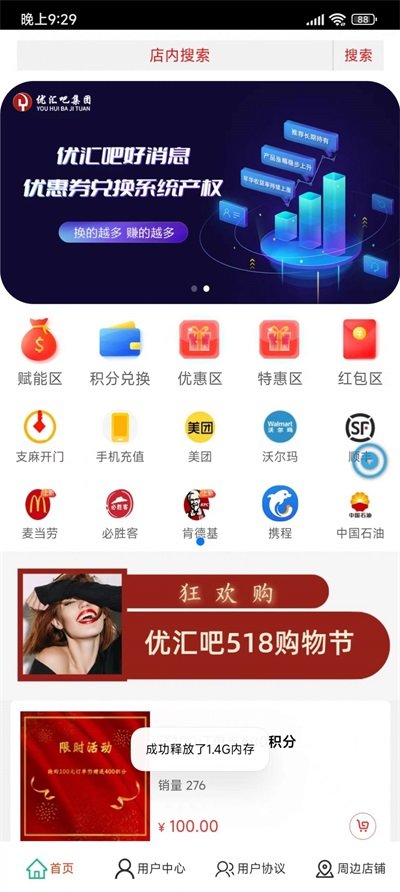 优汇吧518  v1.0图2