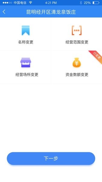 云南省个体全程电子化登记手机  v1.4.41图1