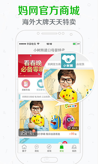 妈妈圈  v5.2.0图5