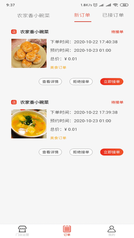 请用餐商家端  v1.3.0图1