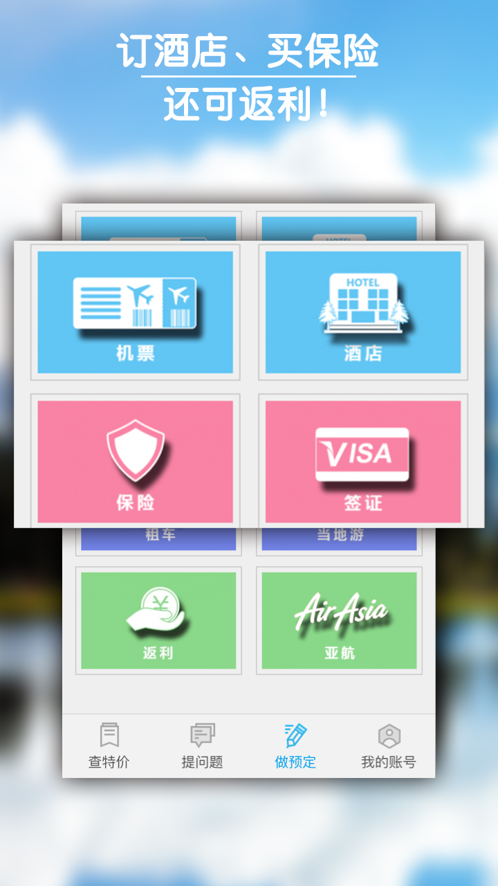 E旅行  v5.0图3