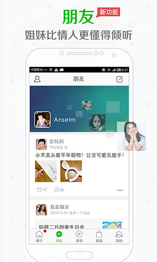 妈妈圈  v5.2.0图1