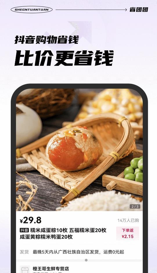 省团团极速版  v1.0图1