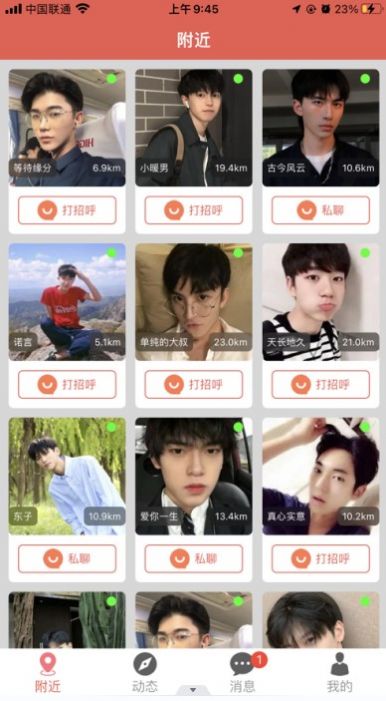 壁咚交友app  v1.0.0图1