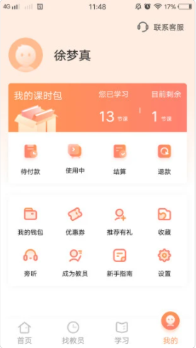 小桔子家辅  v1.0.0图2