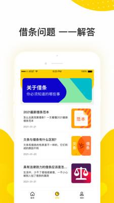 咚咚借条app  v1.0.0图3