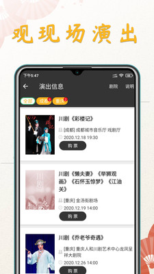 川剧迷2023  v1.0.0图2