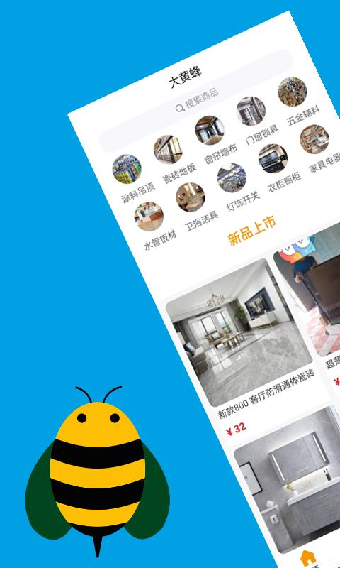 大黄蜂家装  v1.0.0图1
