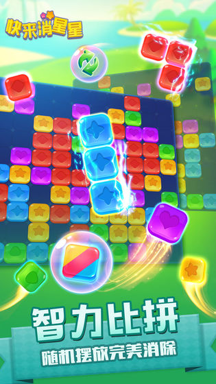 快来消星星  v1.0.7图1