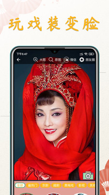 川剧迷2023  v1.0.0图1