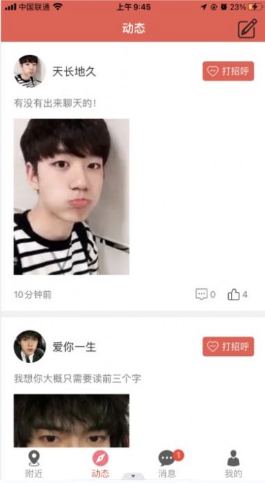 壁咚交友app  v1.0.0图3