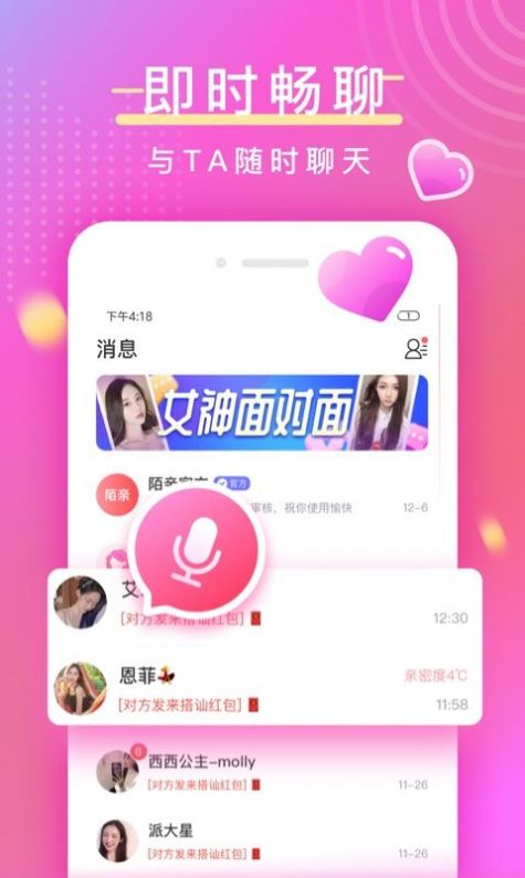 安安聊天平台下载  v3.16.01图2
