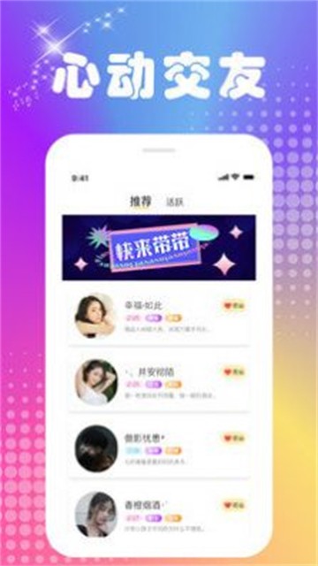 波聊交友2024