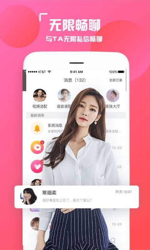 安安聊天平台下载