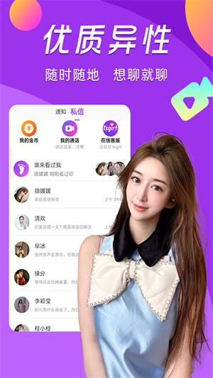 啵聊陌探视频交友免费版  v1.0.0图2