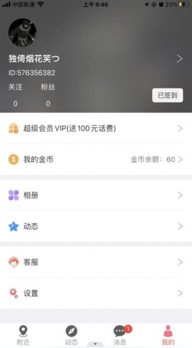 壁咚交友app  v1.0.0图4