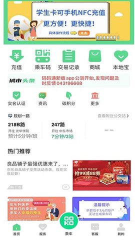 码码通  v3.1.1图2