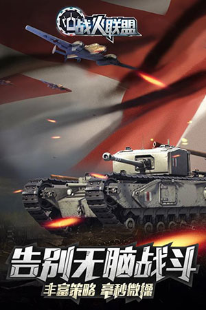 战火联盟  v1.3.55770图3