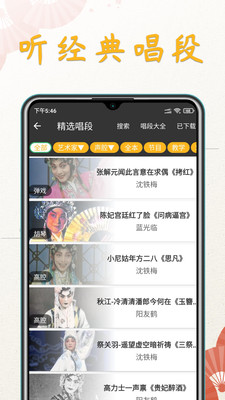 川剧迷2023  v1.0.0图3