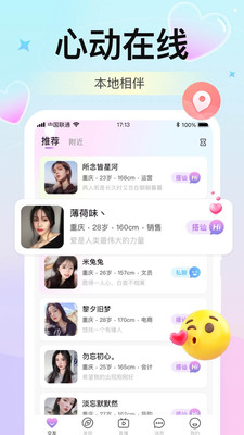本地探聊爱手机版  v1.0.0图2