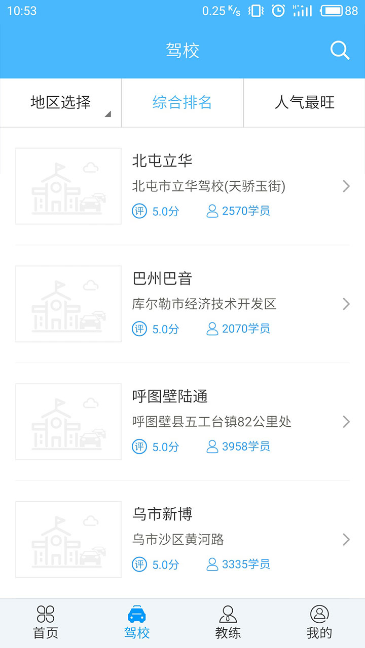 通运驾培