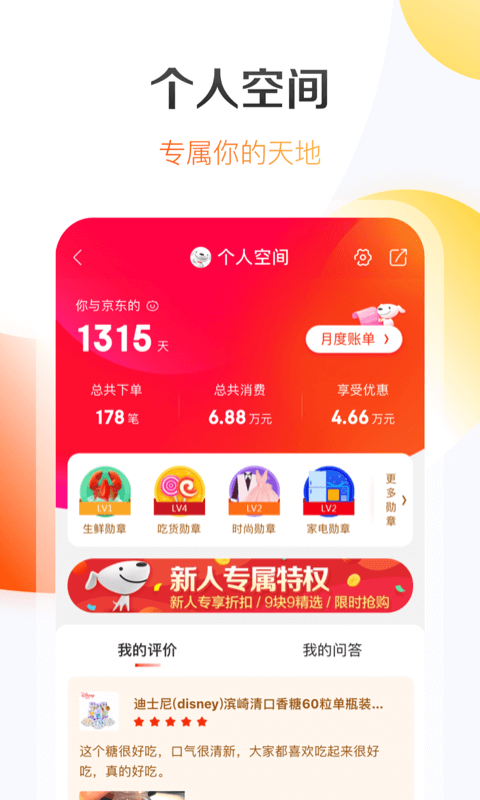 京东  v1.0图3