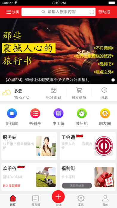 申工社  v3.3.1图1