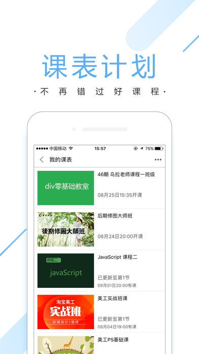 潭州课堂  v2.0.1图1