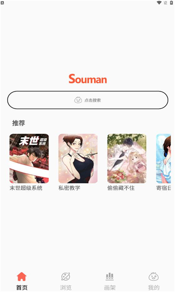 souman漫画2024