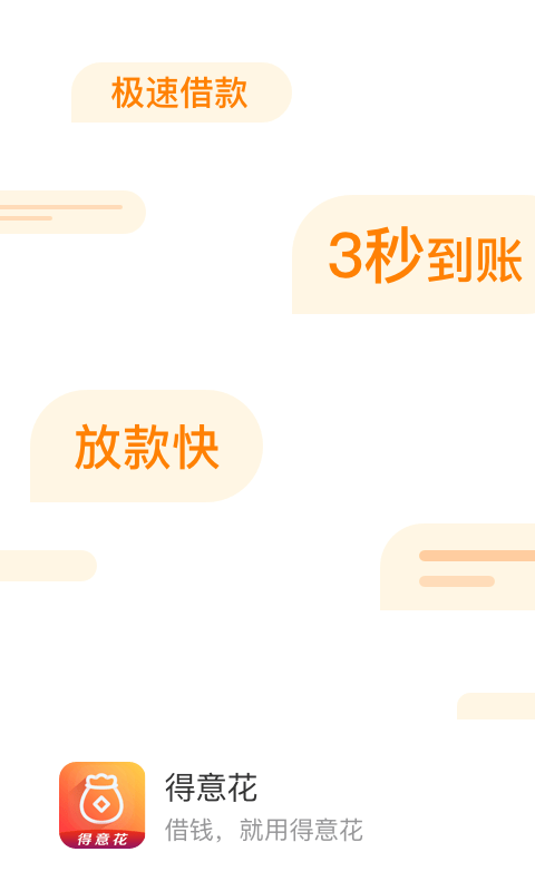 得意花免费版  v3.5.3图1