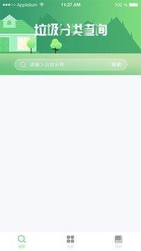 垃圾分类百科  v1.0.0图2