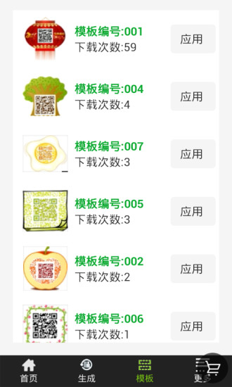 草料二维码生成器  v2.1图3