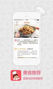 妈妈厨房  v2.0.图3