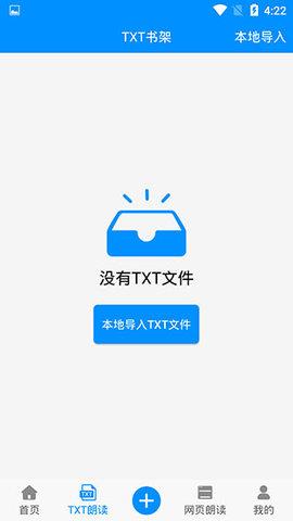 免费文字转语音手机版  v9.2图3