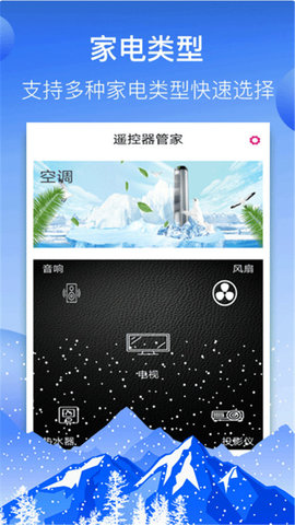 电视空调万能遥控器  v18.0图2