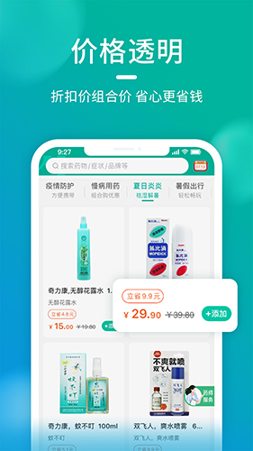 海王星辰  v2.0.9图2