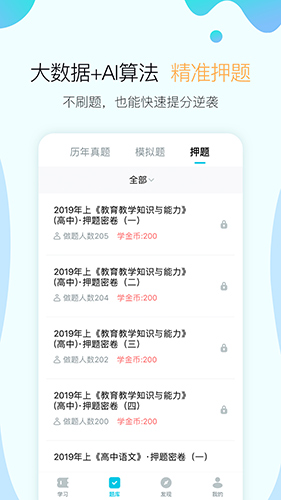 考霸联盟  v7.9.7图3