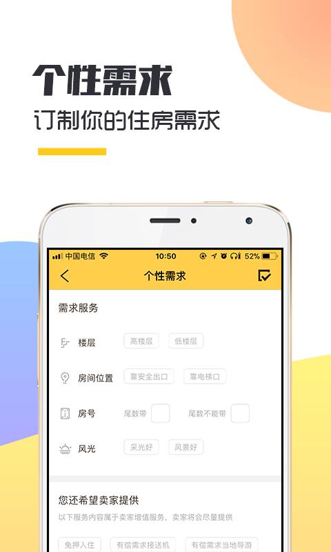 飞选酒店预订  v1.0.0图3