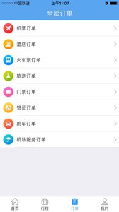 航信达商旅  v1.0.003图2