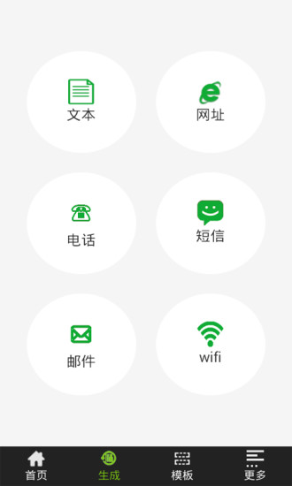 草料二维码生成器  v2.1图2