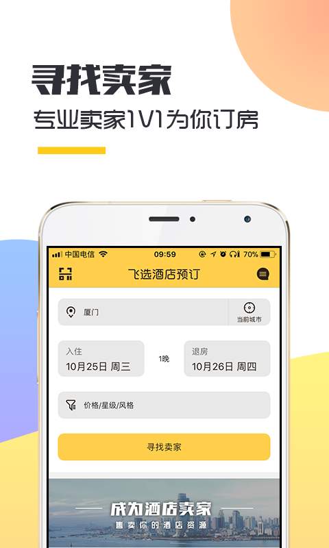 飞选酒店预订  v1.0.0图1