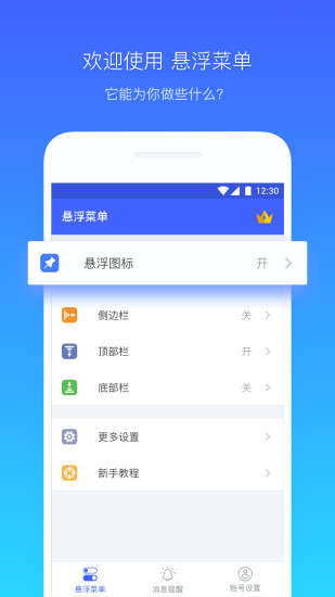 悬浮菜单pro破解版  v6.0.3图1