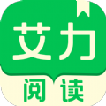 艾力阅读最新版